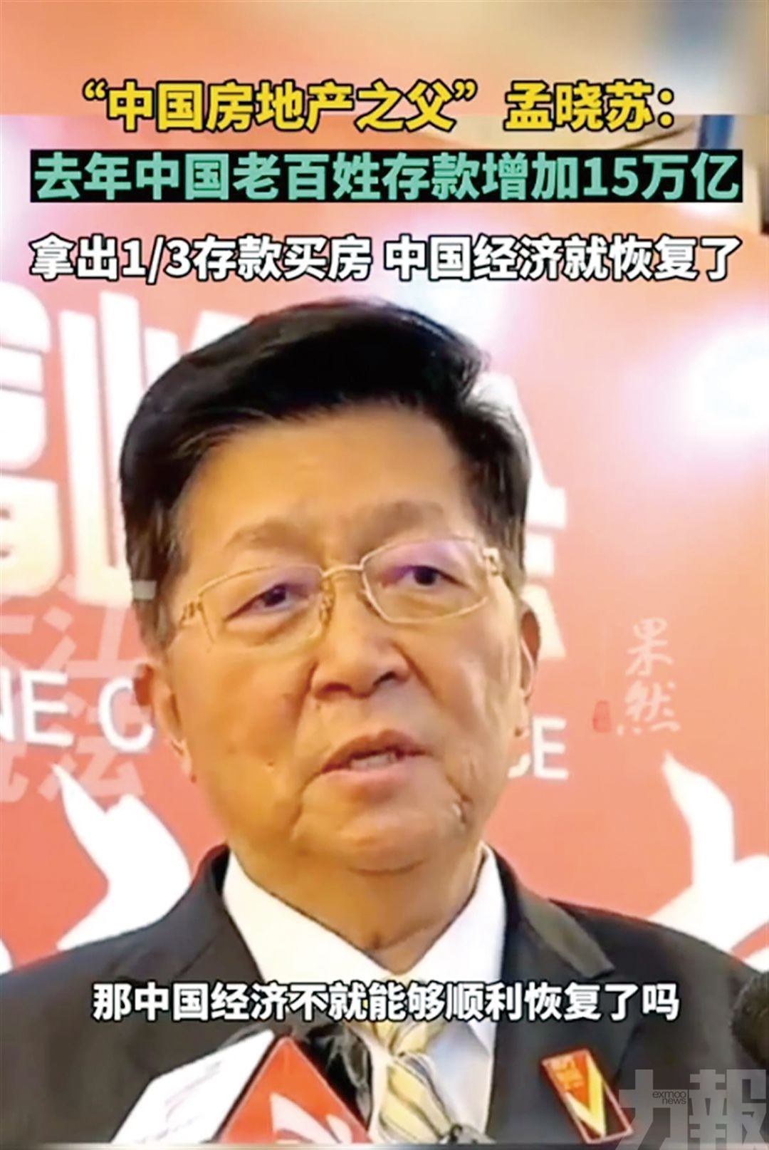促居民拿三分之一存款買房救經濟？