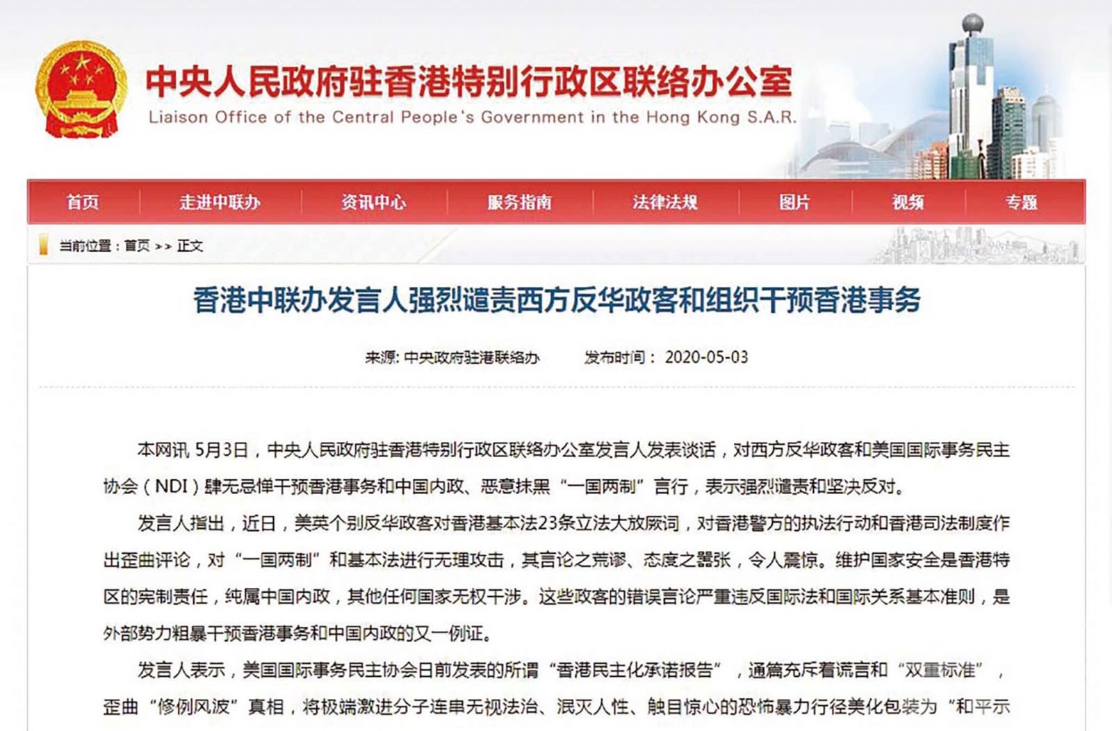 中聯辦批反華政客