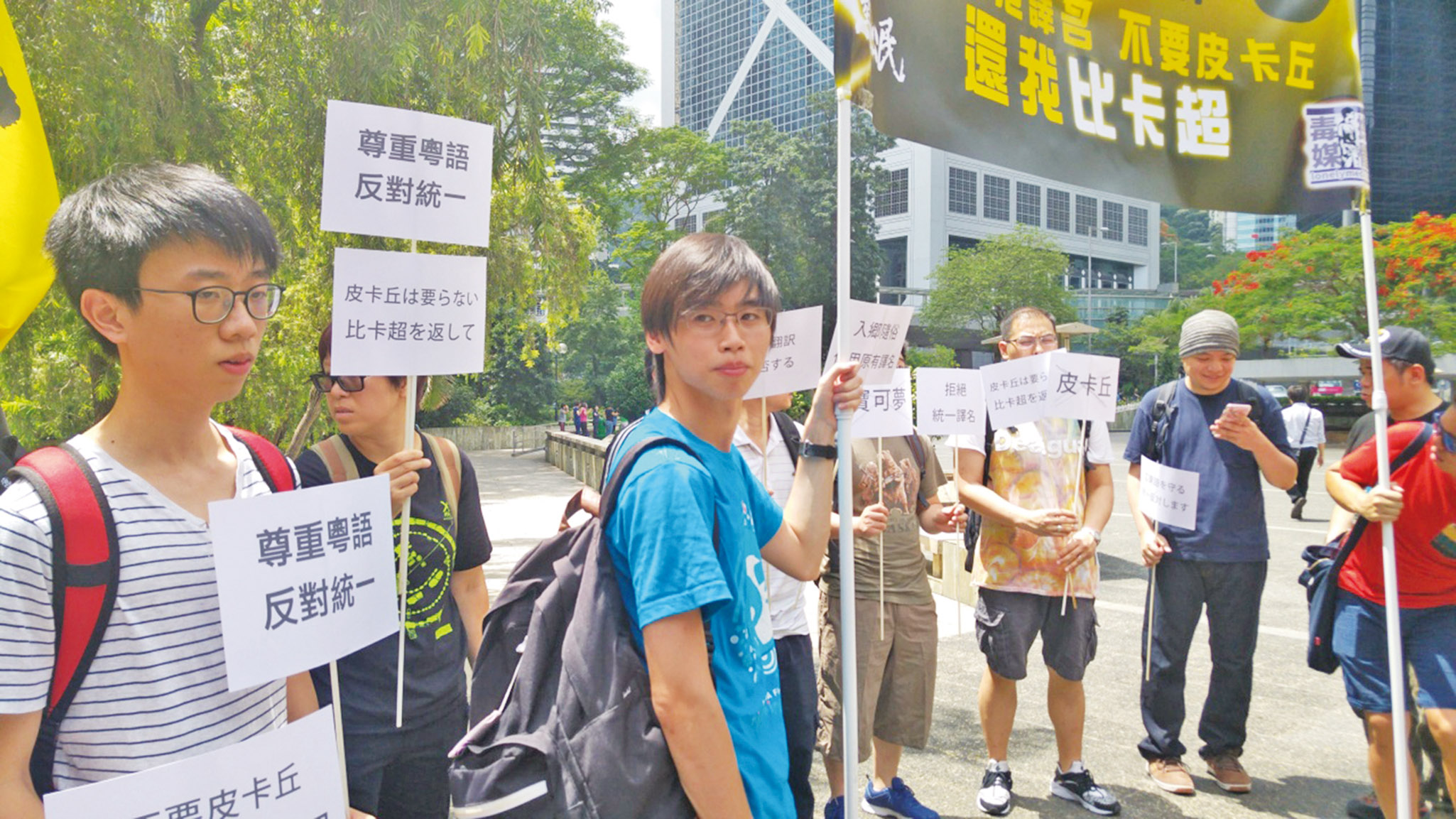 港團體遊行拒絕皮卡丘