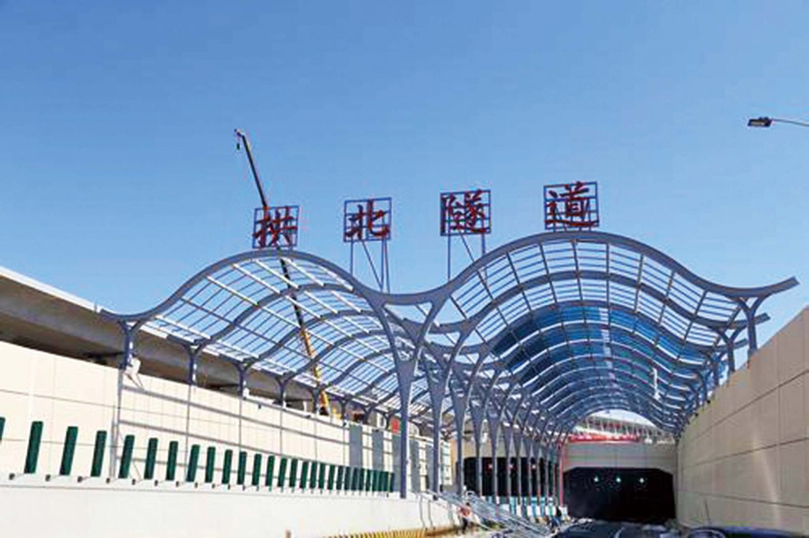 世界最大斷面公路隧道