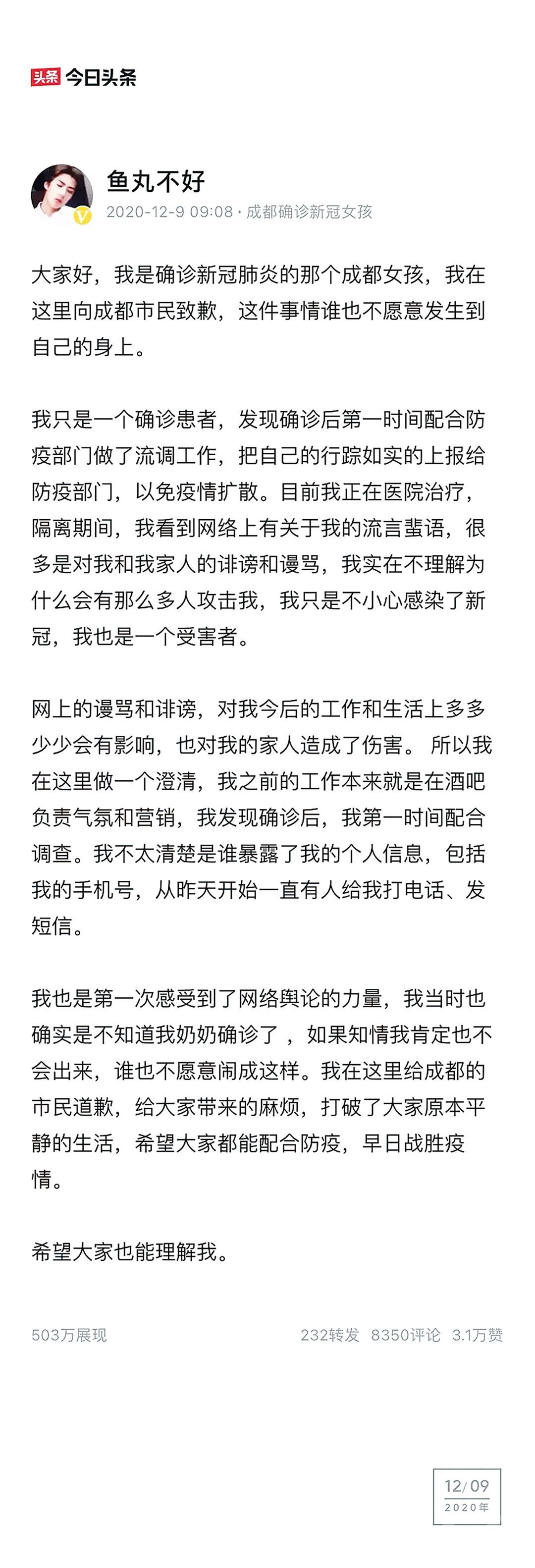 成都確診女孩遭網暴後發聲