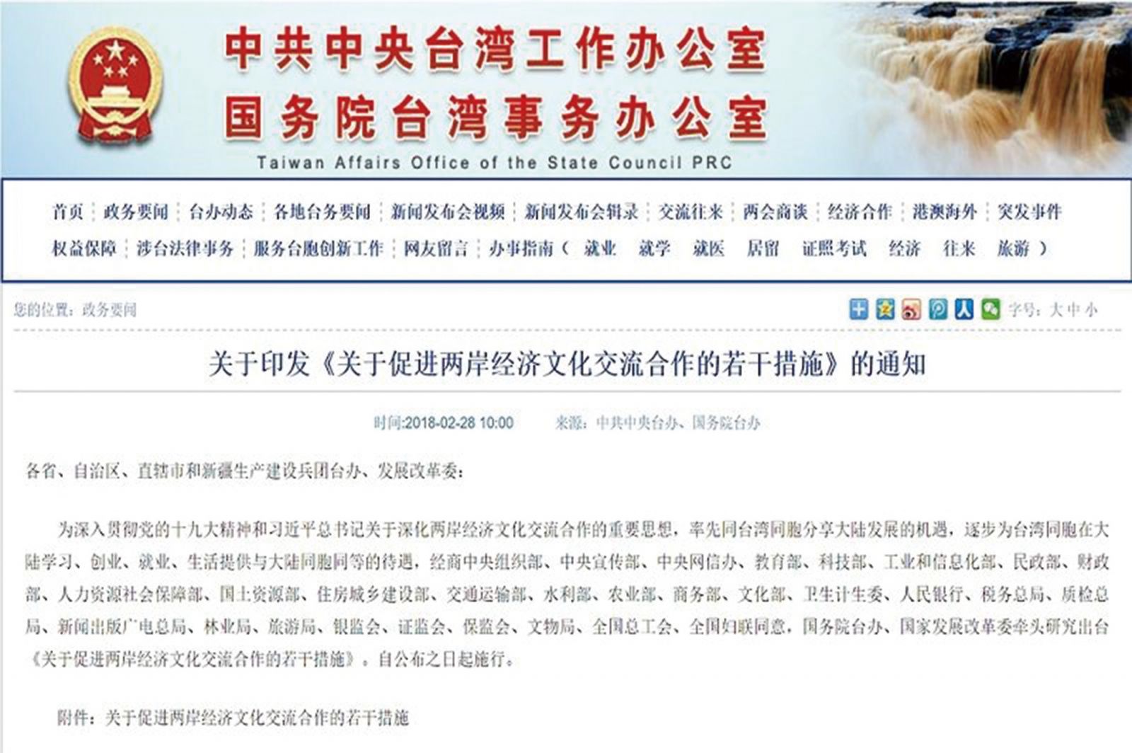 國台辦發布31項措施