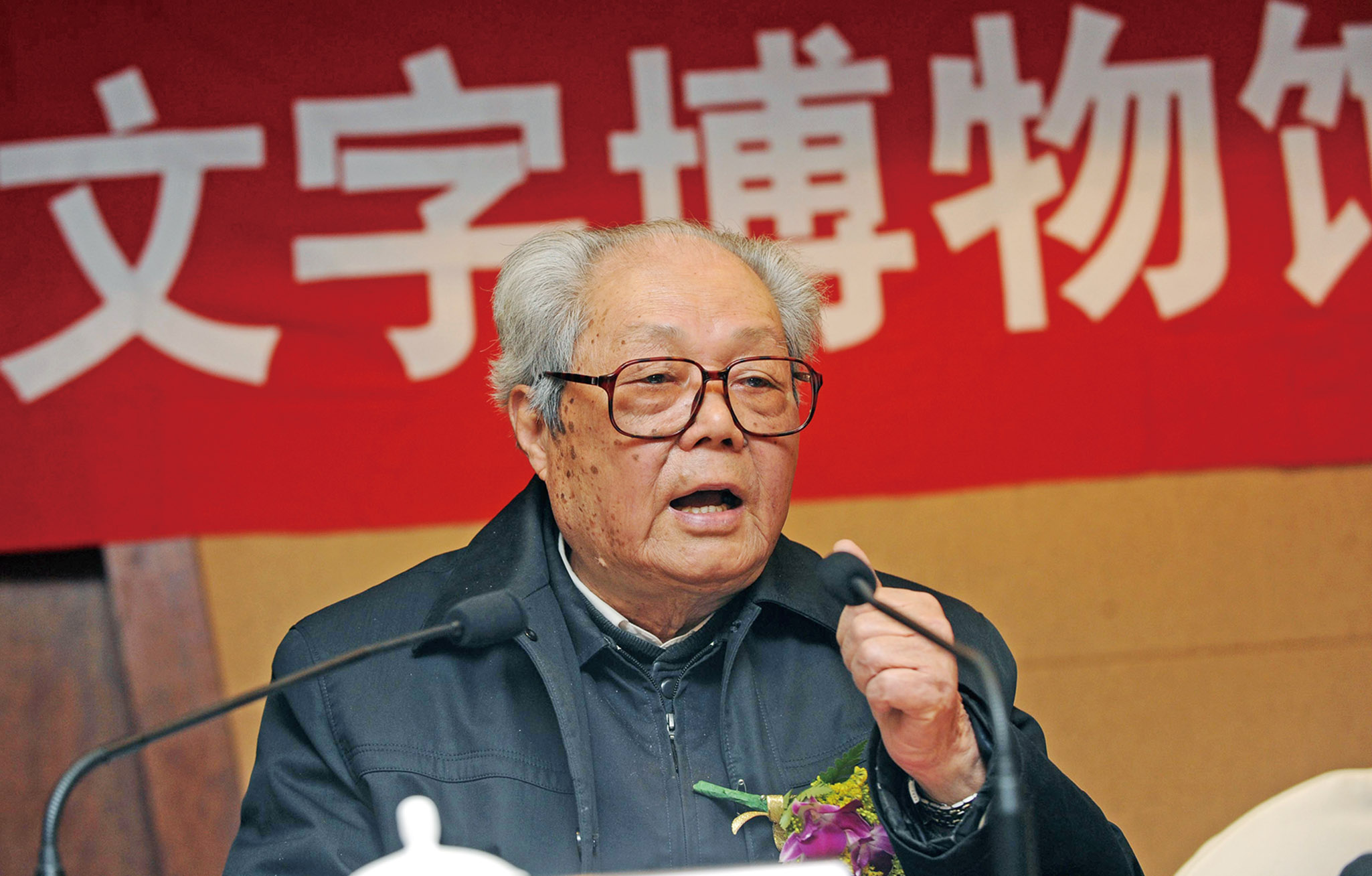著名紅學家馮其庸