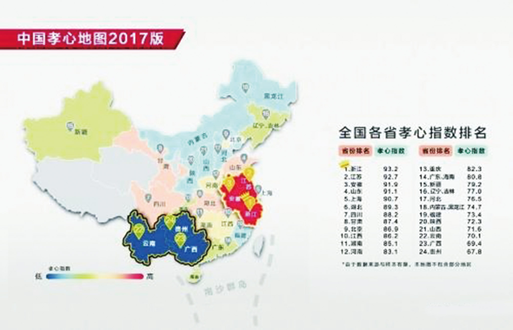 2017中國孝心地圖