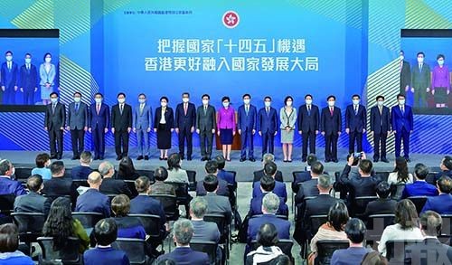 「十四五」規劃宣講活動香港開幕