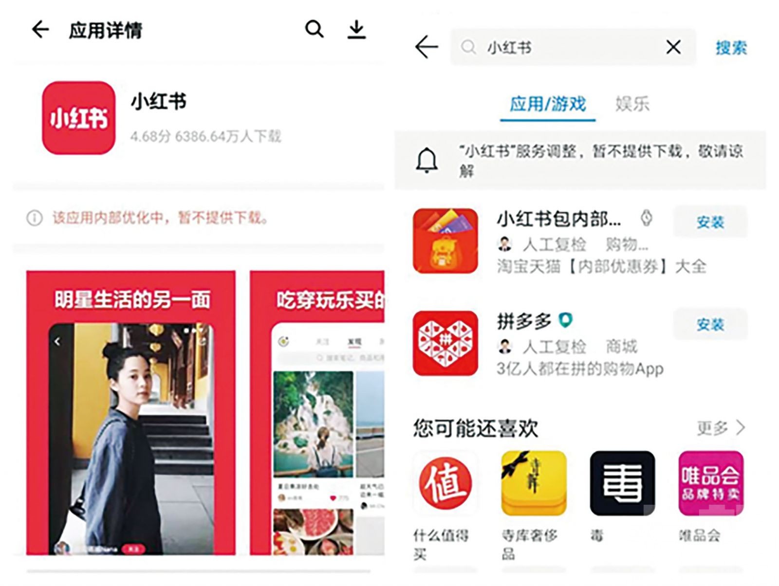 網紅App「小紅書」