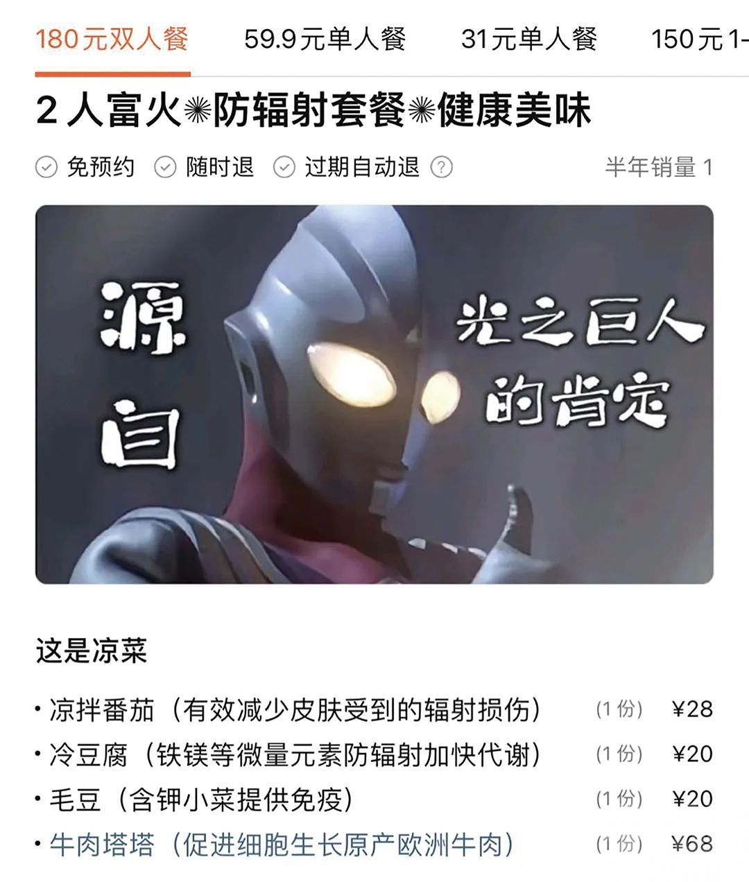 上海日料店推防輻射套餐捱轟