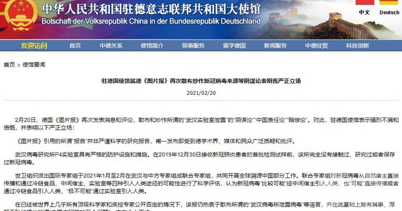 德媒炒作新冠病毒陰謀論
