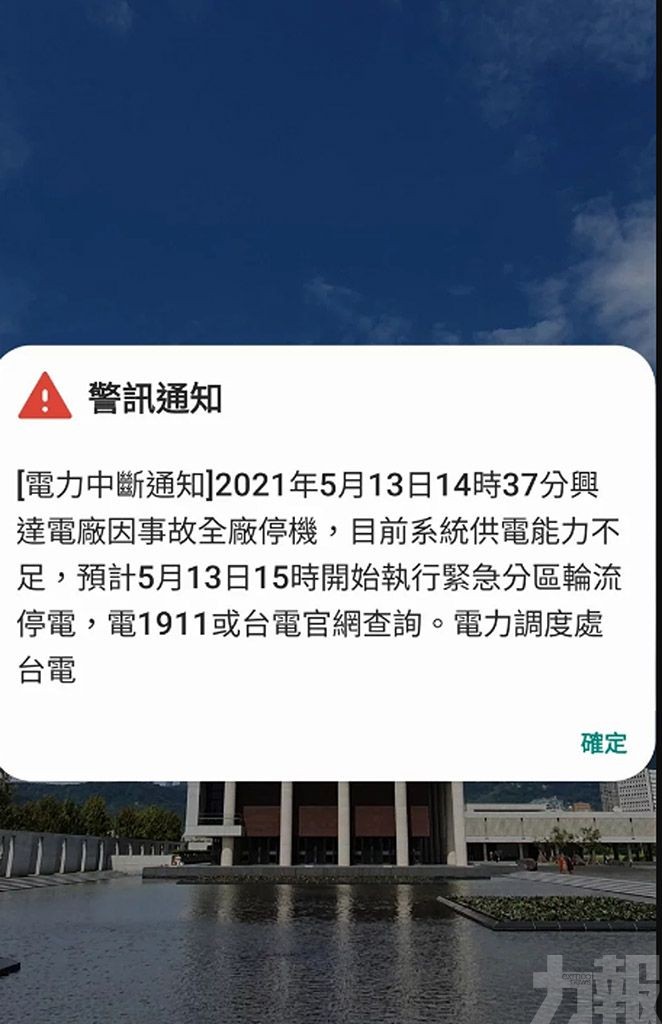 電廠故障致全台大規模停電