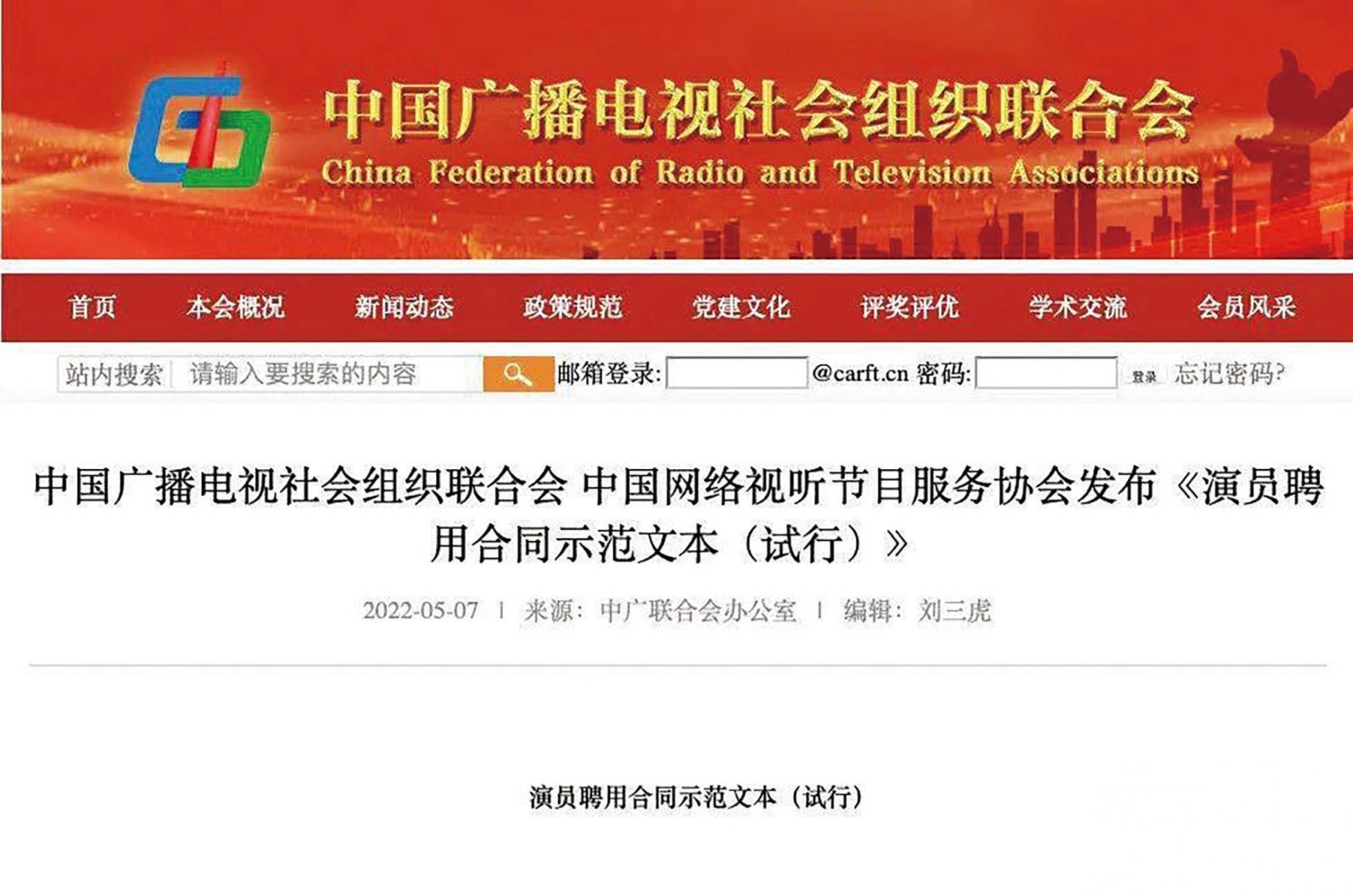 內地演員限薪令收緊