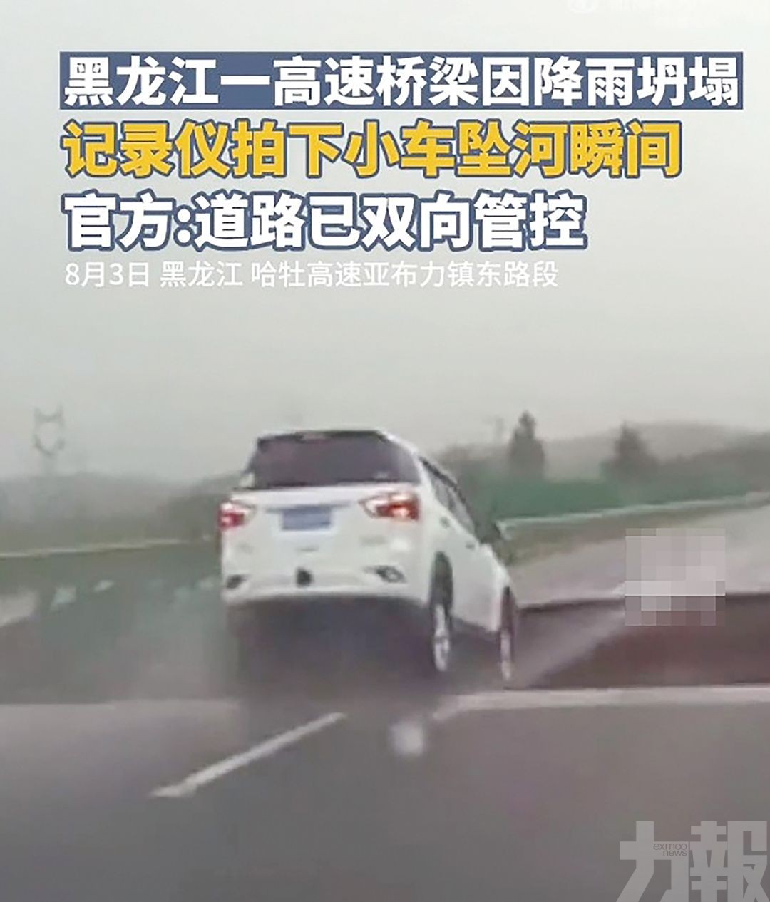 東北暴雨致高速公路塌陷
