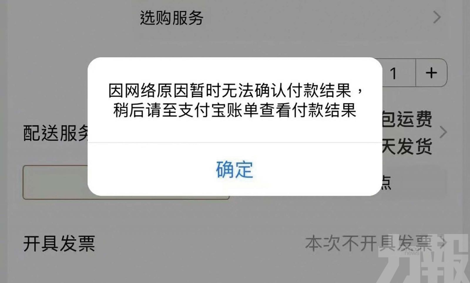 「支付寶崩了」雙11登熱搜