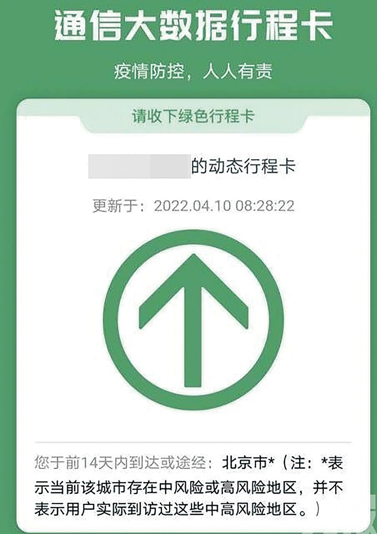 工信部取消行程卡星號標記