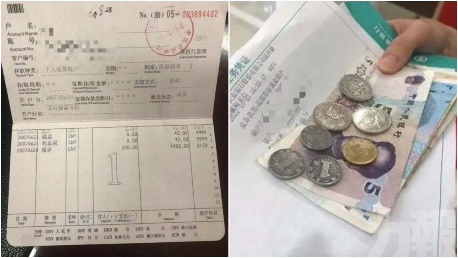 202元存入銀行15年沒動