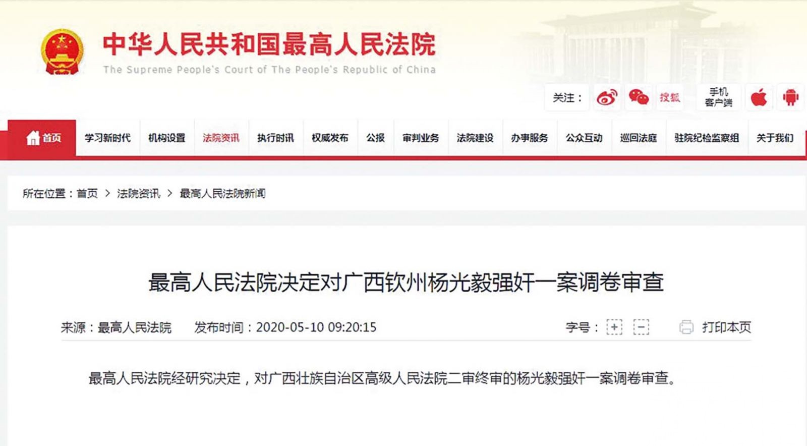 桂男姦殺女童改判死緩