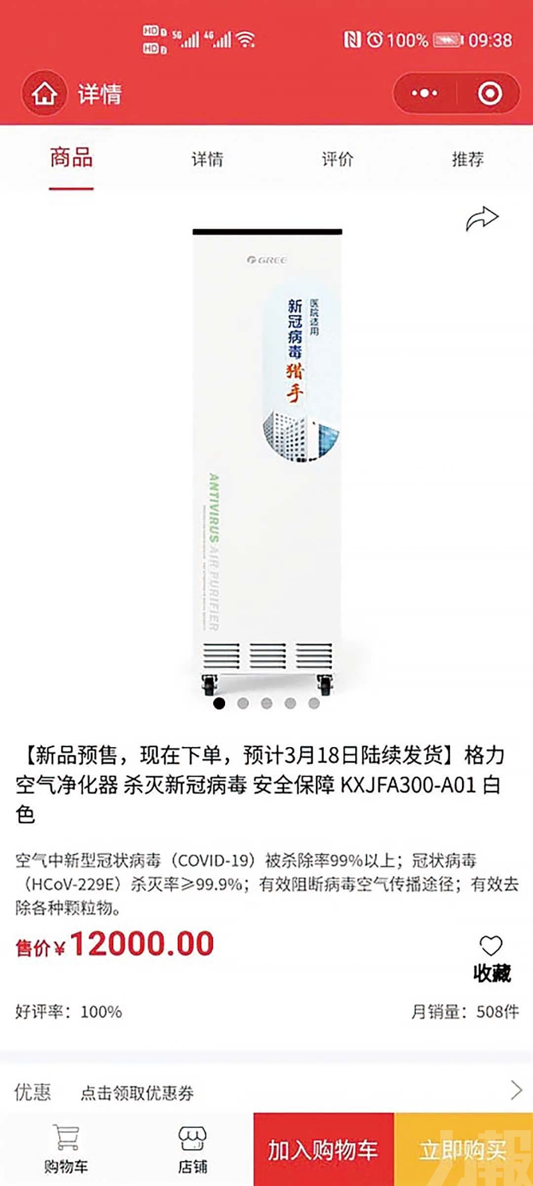 格力推新冠病毒淨化器