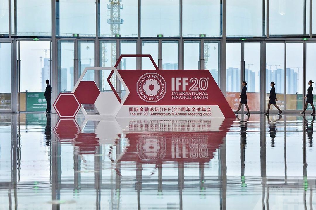 IFF發布全球金融與發展報告