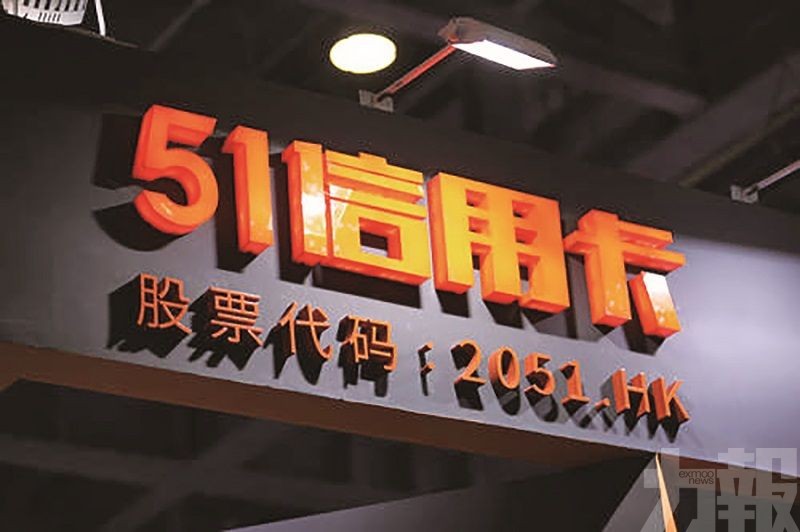 51信用卡復牌漲12.99%
