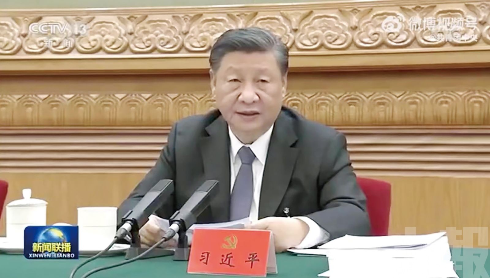 二十大主席團舉行第二次會議