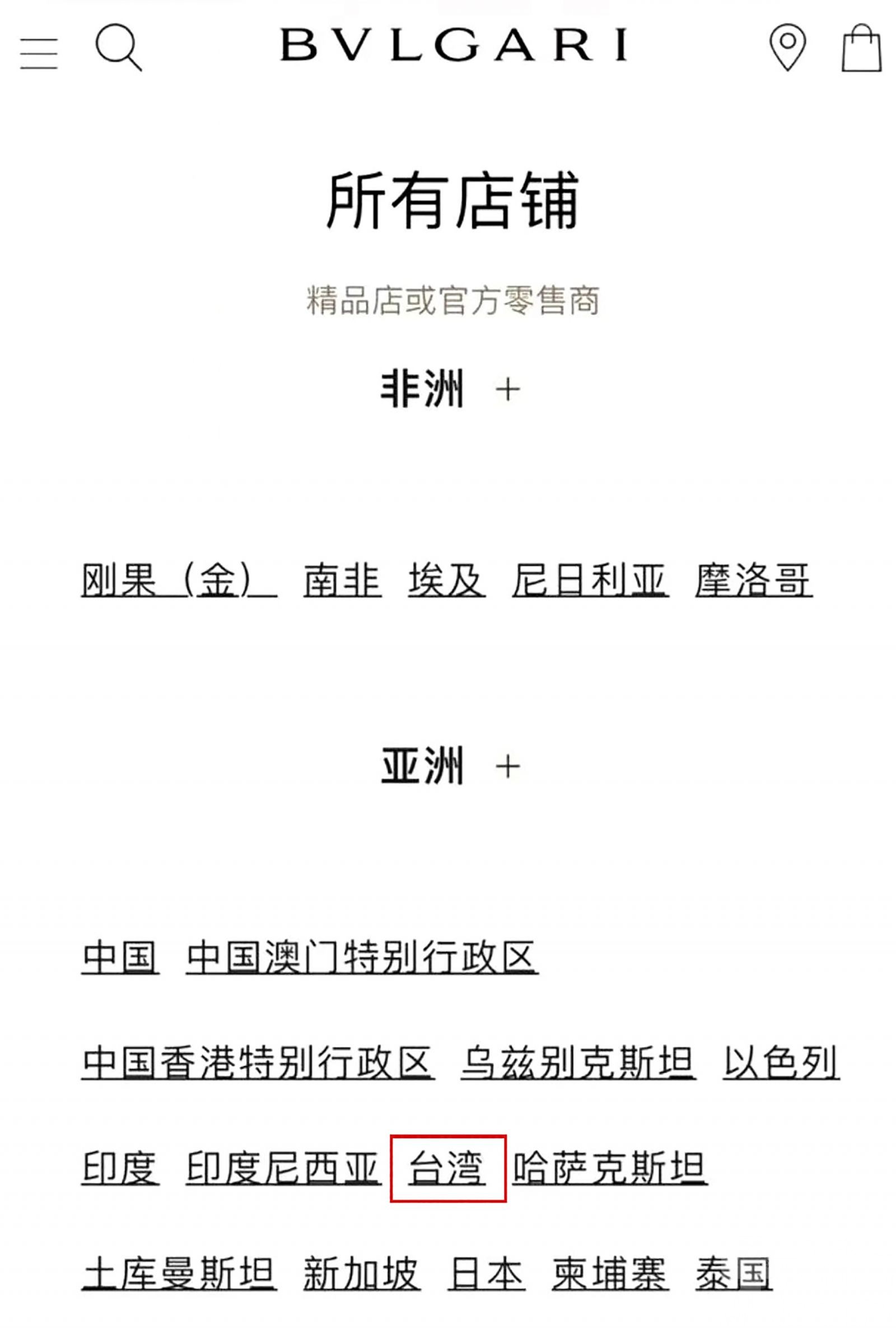 BVLGARI官網將台灣列為