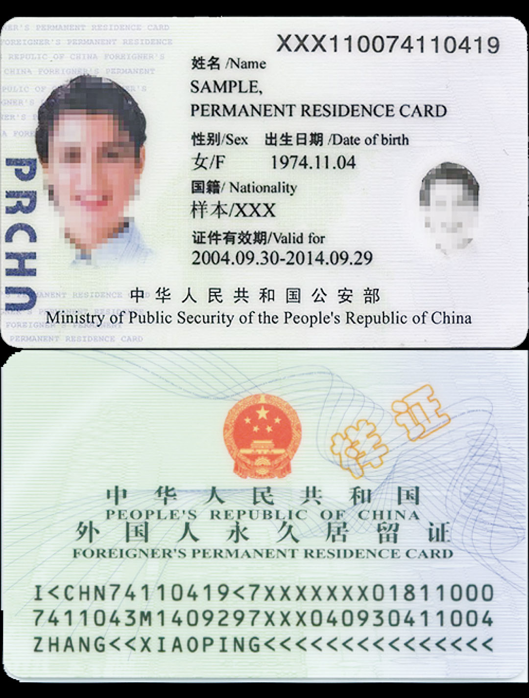 新版中國「綠卡」將啟用