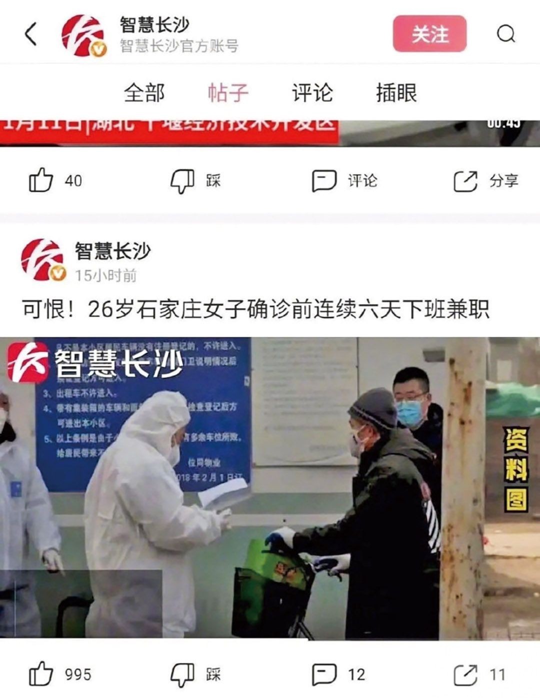 稱石家莊女子確診前做兼職可恨