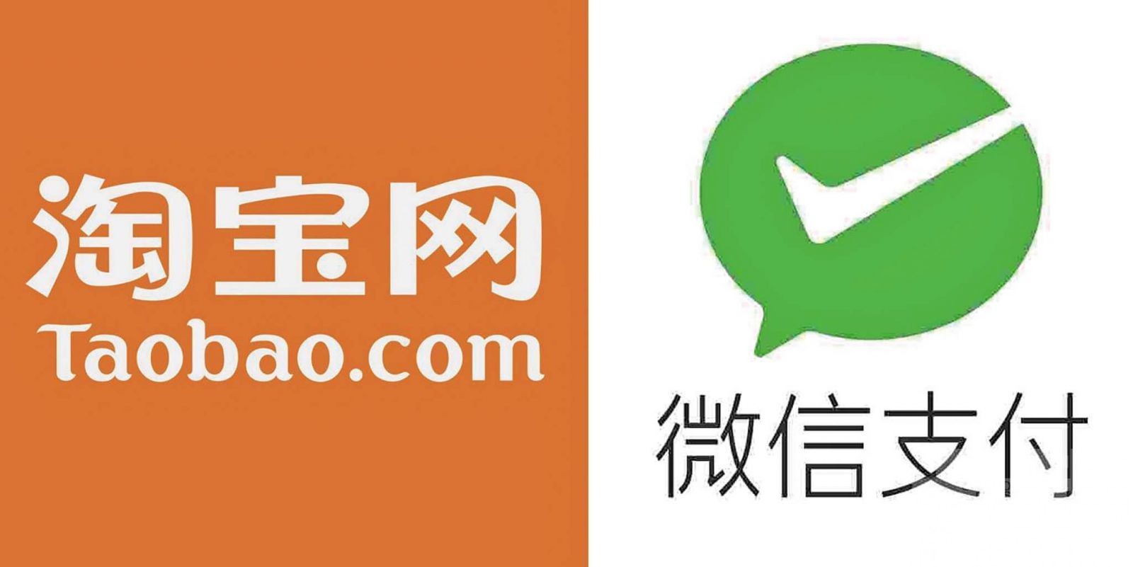 淘寶平台全面引入微信支付