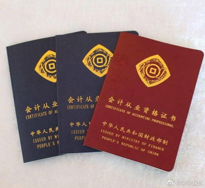 會計從業資格證正式取消