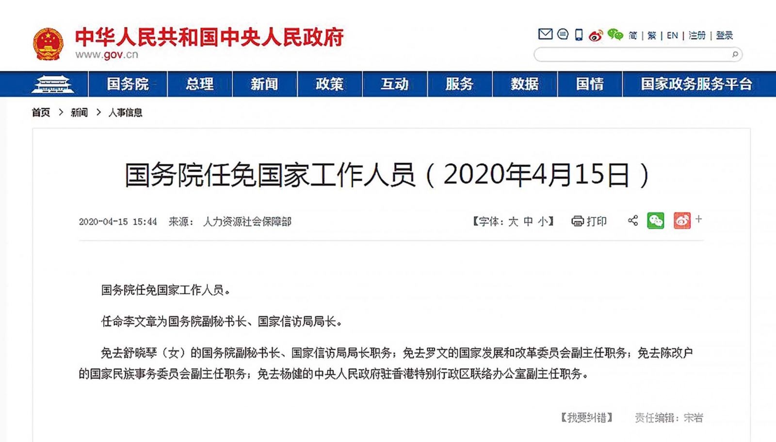 港中聯辦再有人事變動
