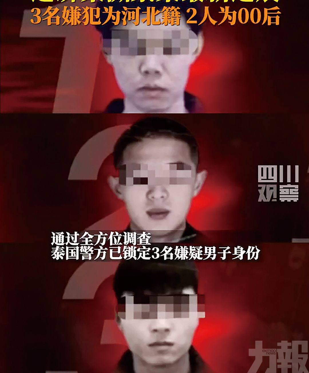 中國女留學生泰國遭撕票