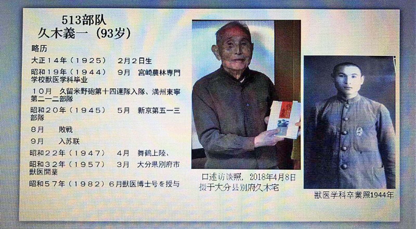 侵華日軍513部隊首曝光