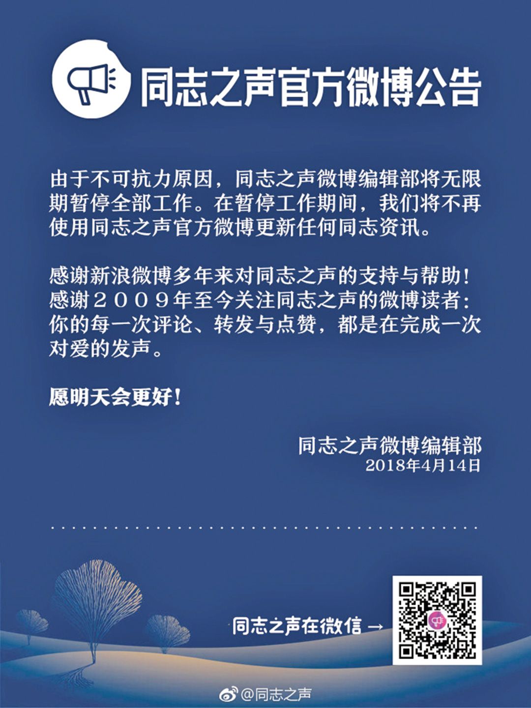 新浪微博大清查