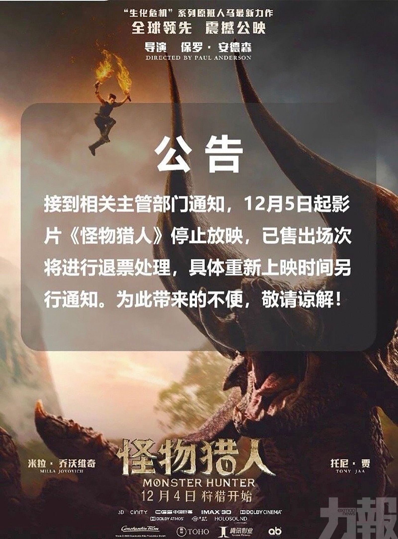 《魔物獵人》電影現辱華台詞