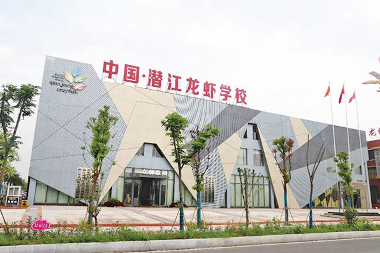 湖北小龍蝦學校