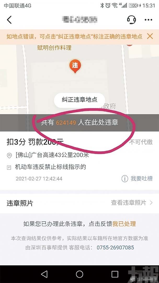 佛山高速 62 萬人違章被罰