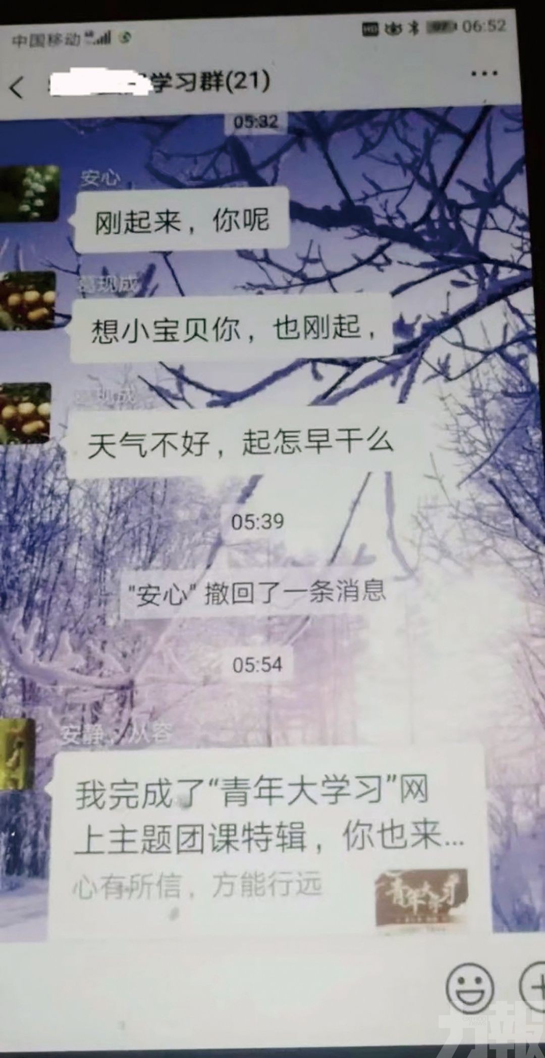微信工作群內喊「想小寶貝」
