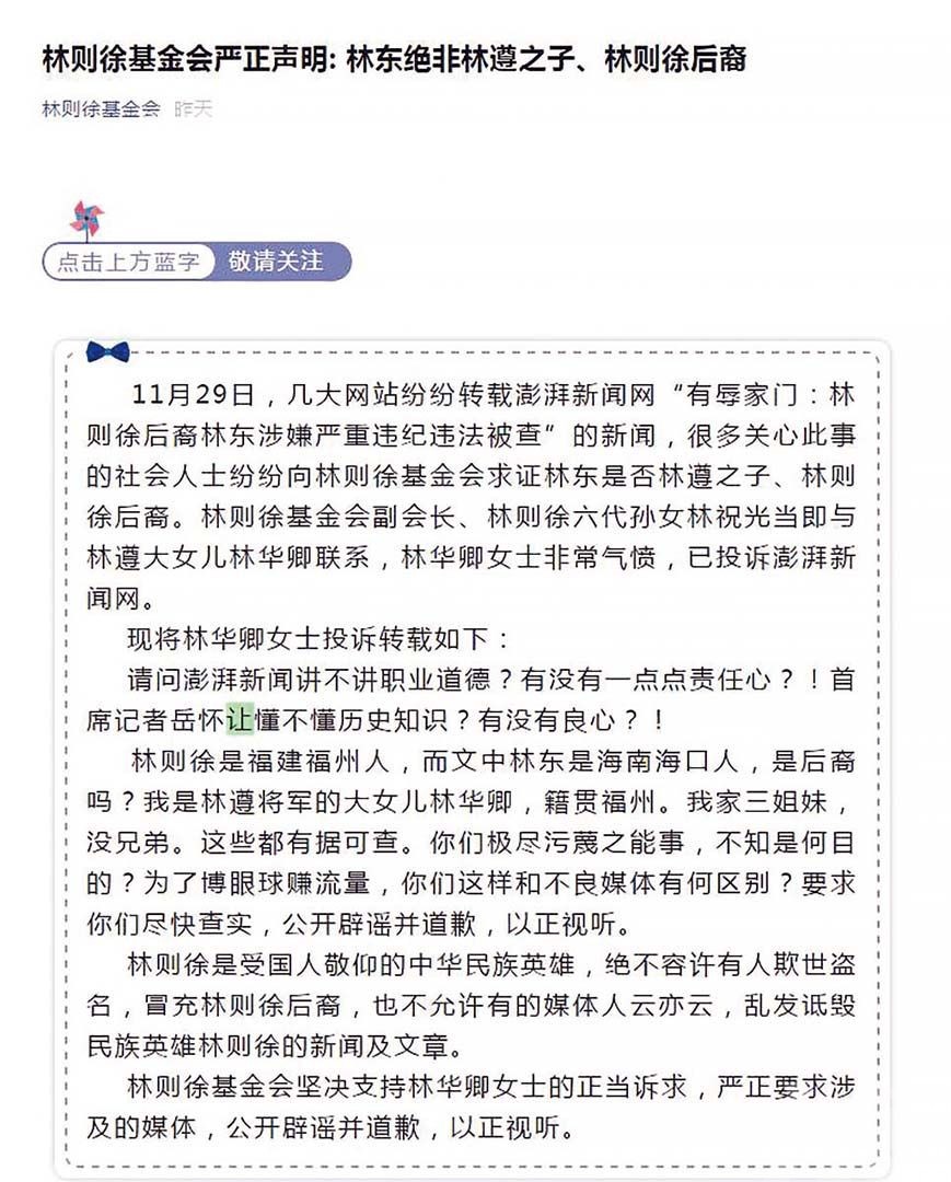 林則徐基金會發聲明