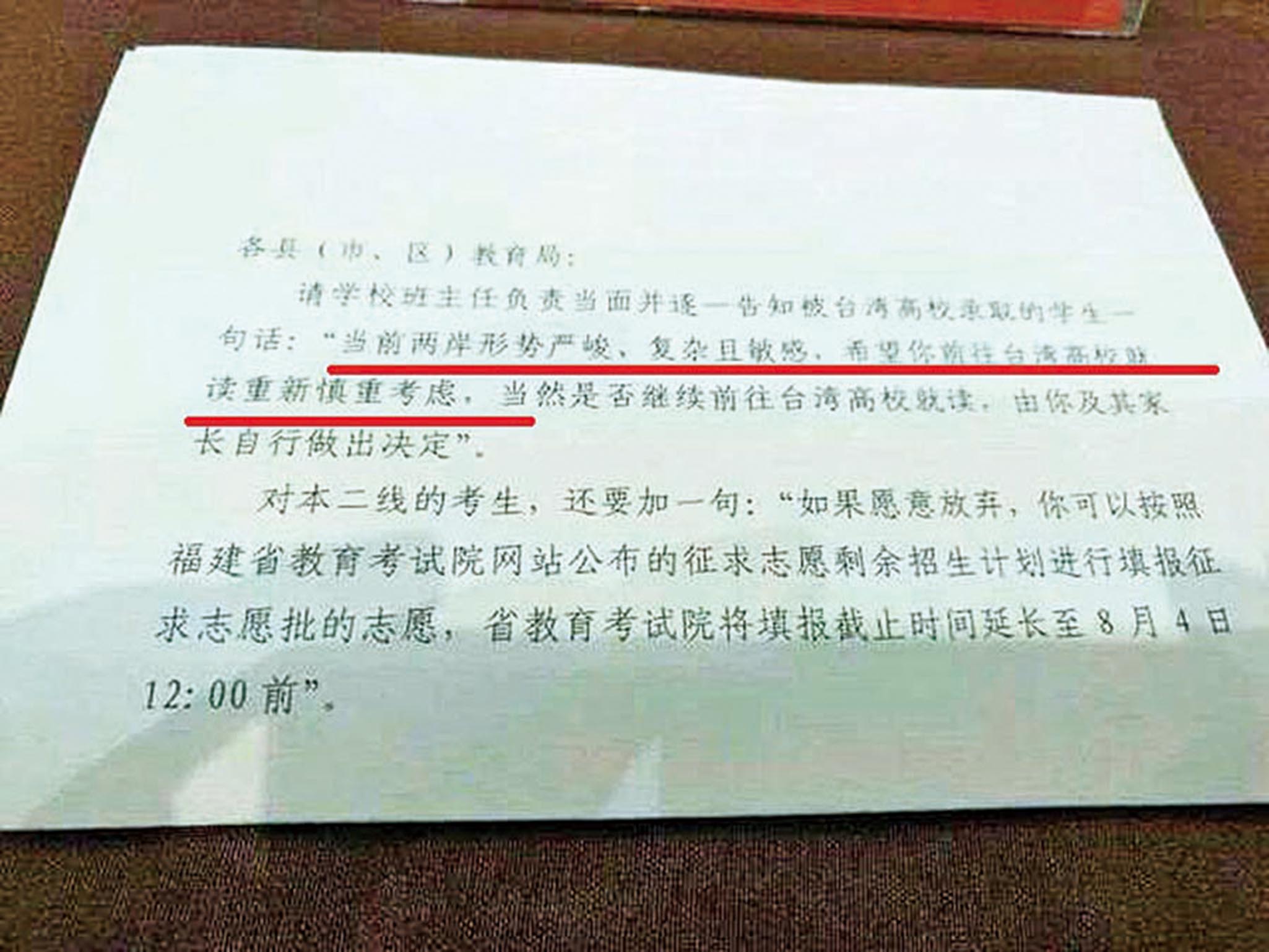 陸生赴台就讀遭阻