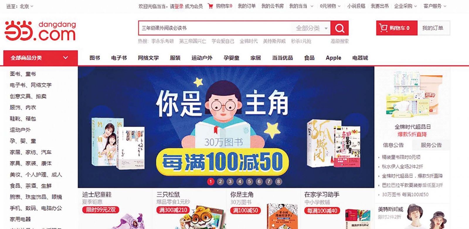 當當網上演夫婦奪權大戲