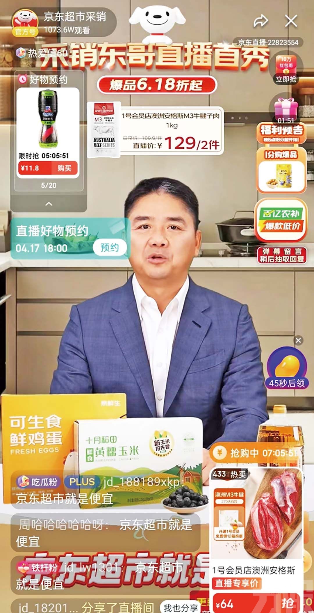 劉強東AI數字人直播帶貨