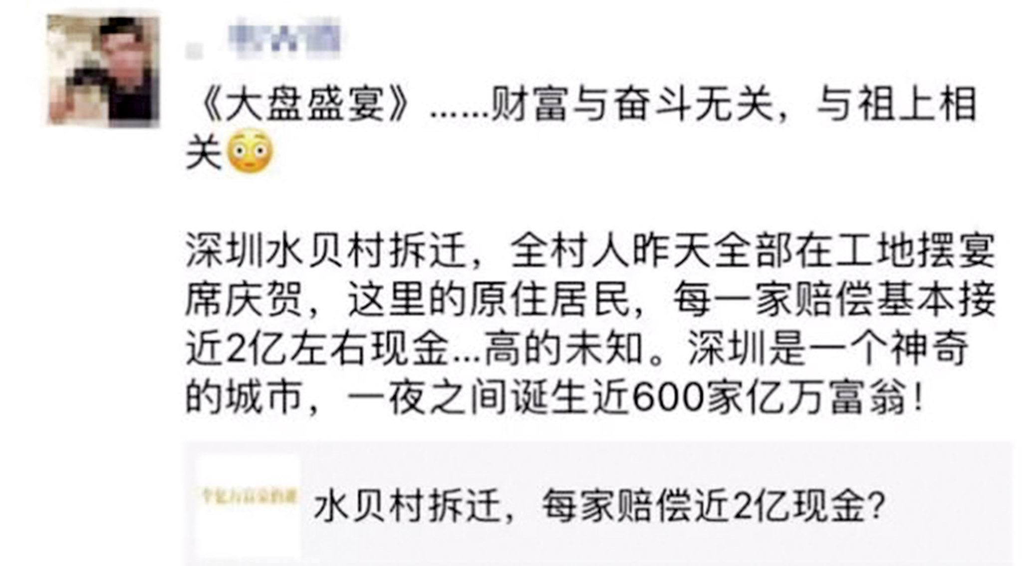 水貝村拆遷賠償兩億不實