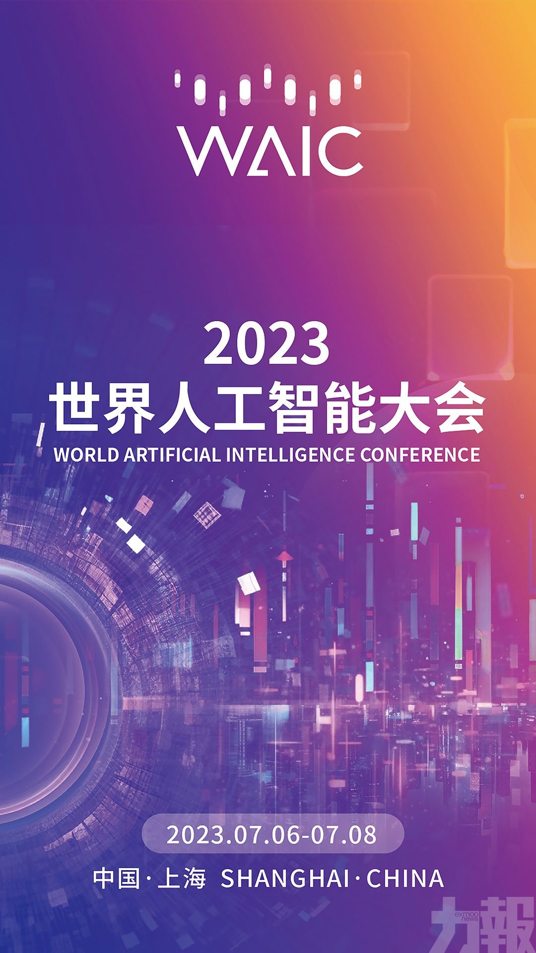 2023世界人工智能大會今開幕