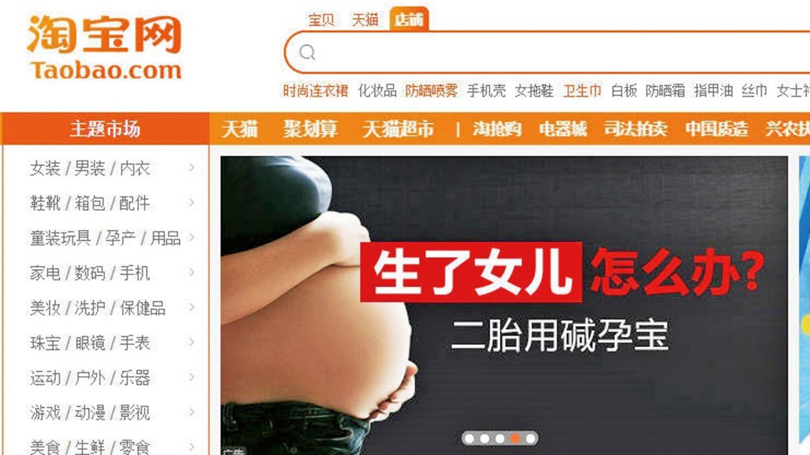 助孕廣告涉性別歧視