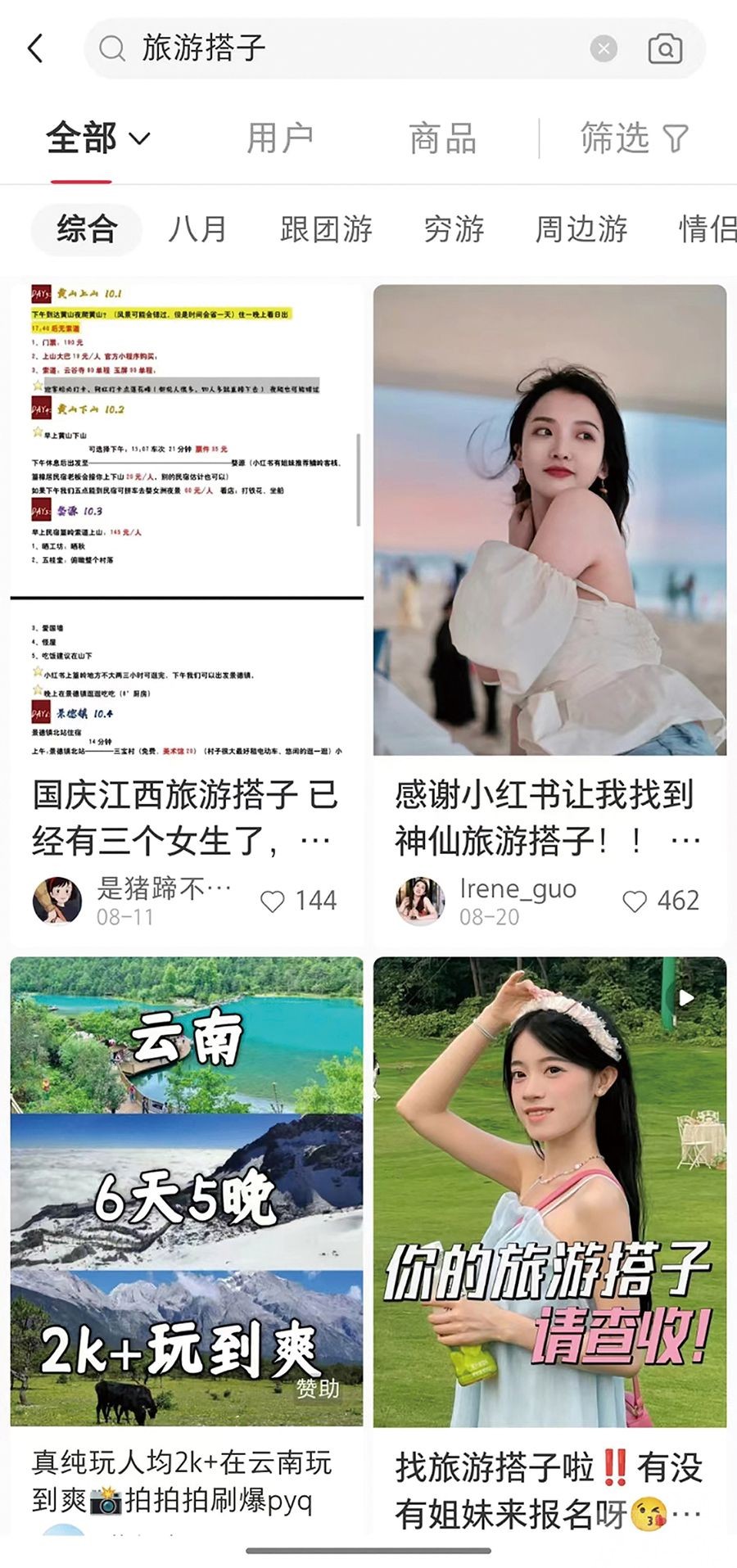 費用全包+僅限女生